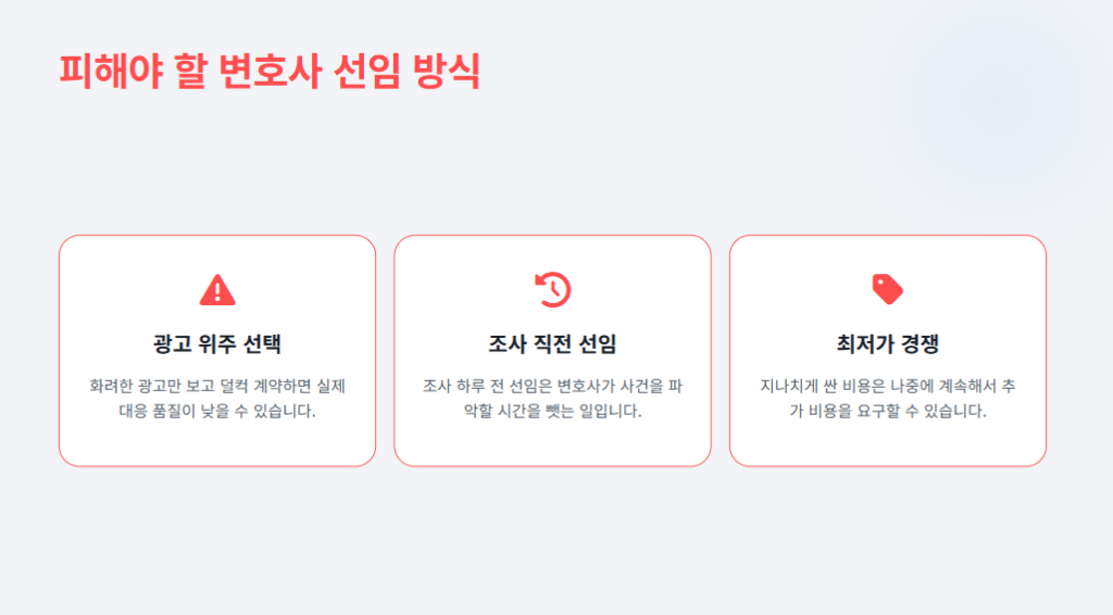 피해야 하는 변호사