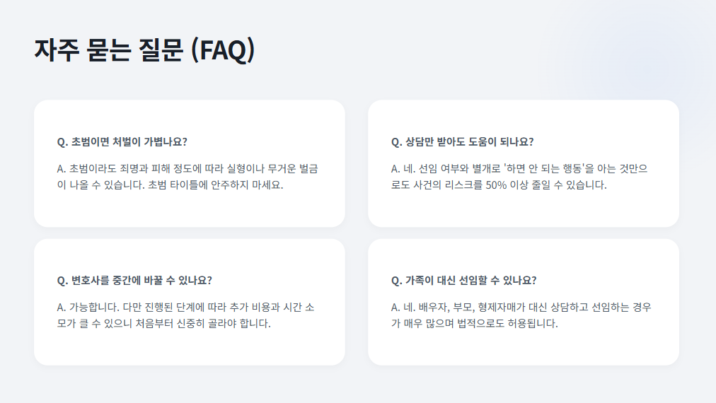 자주 묻는 질문