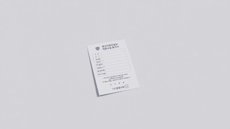 통신이용자정보 제공사실 통지서를 상징하는 문서 이미지