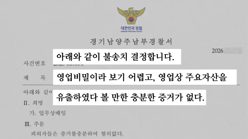 회사자료 반출 업무상배임 무혐의